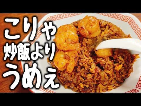 こうちゃん特製『黒やきめし』