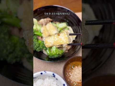 마라 소스를 곁들인 두부 브로콜리 볶음