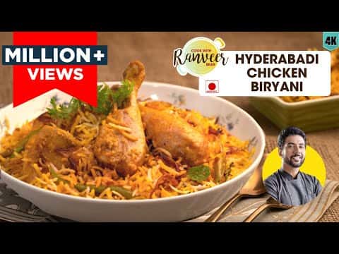 हैदराबादी चिकन दम बिरयानी
