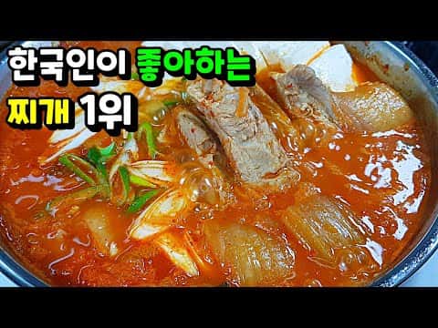 등갈비 김치찌개