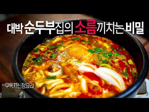 맛있는 식당 맛 순두부찌개