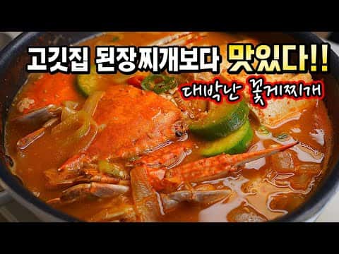 꽃게된장찌개