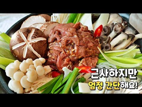 소불고기 전골