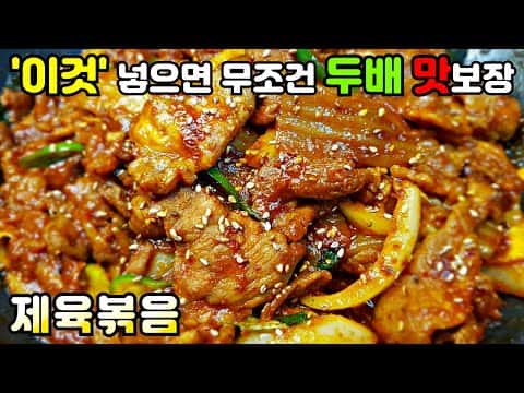 제육볶음