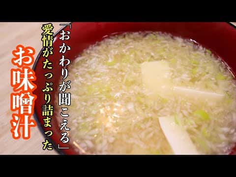 基本のお出汁とお味噌汁、出汁がらの佃煮