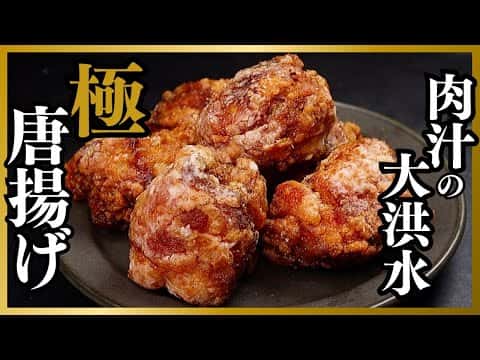 極 唐揚げ
