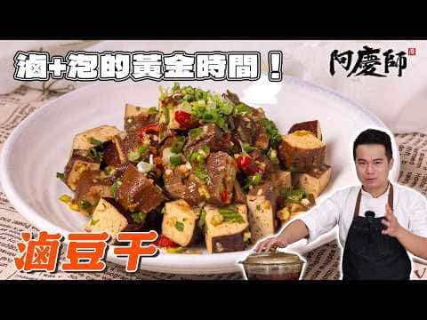 老街風味蒜香沙茶豆干