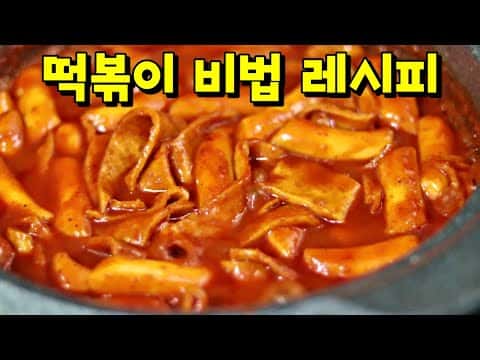 프랜차이즈 스타일 떡볶이