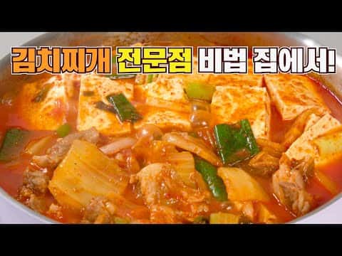 돼지고기 목살 김치찌개