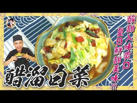 醋溜白菜