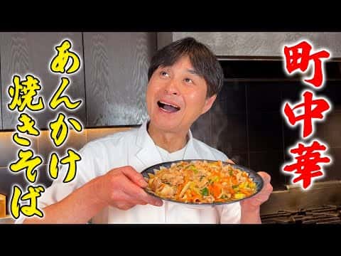 町中華風 あんかけ焼きそば