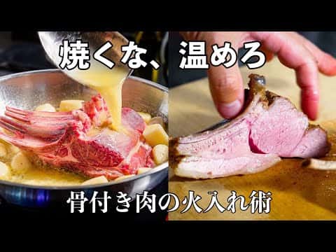 骨付きラム肉（ラムラック）のしっとりロースト