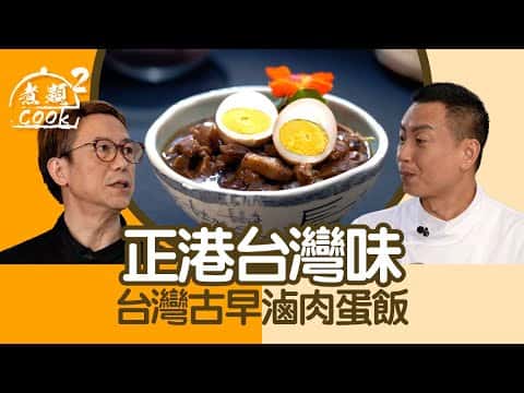 台灣古早滷肉蛋飯