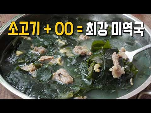 소고기 조개 미역국