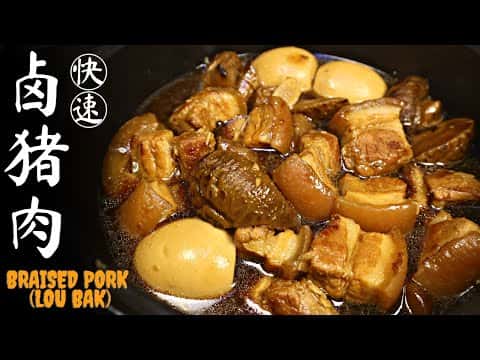 家庭式卤肉