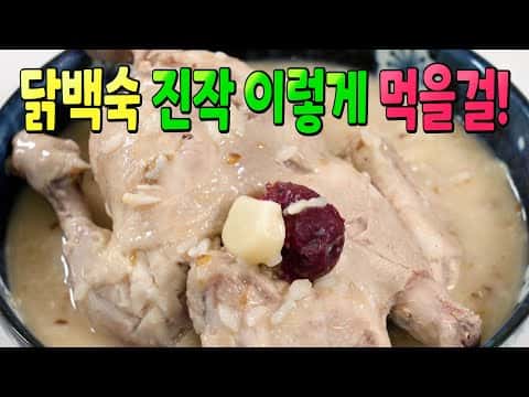 녹두 닭백숙