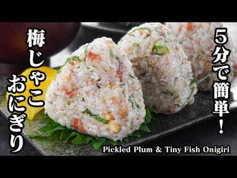 梅じゃこおにぎり・なめこのお味噌汁