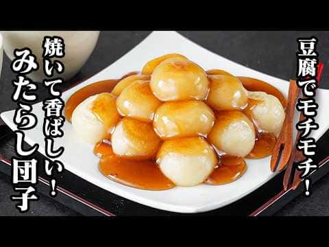 焼きみたらし団子