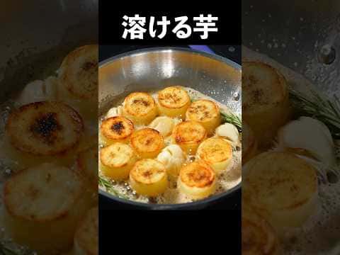 ポムフォンダン（とろけるフォンダンポテト）