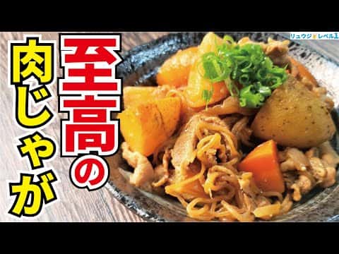 至高の無水肉じゃが