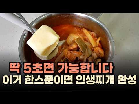실패 없는 인생 김치찌개
