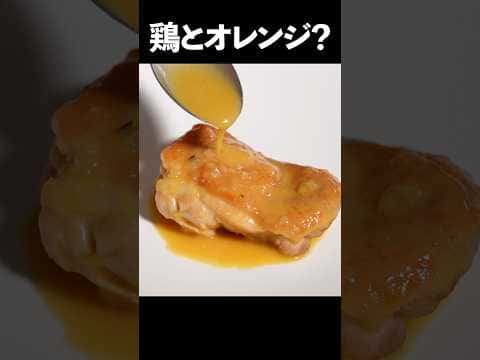 鶏もも肉のオレンジソース煮込み