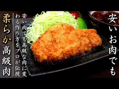 プロ直伝！柔らかジューシー極上とんかつ