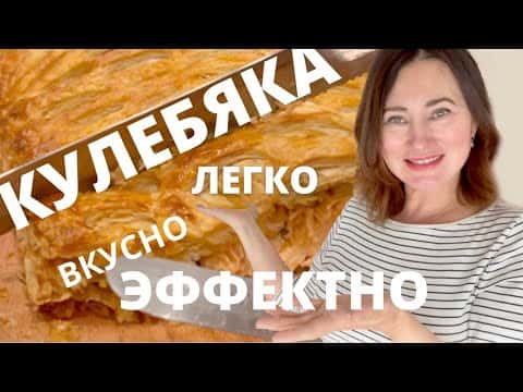 Русский пирог Кулебяка с лососем и рисом