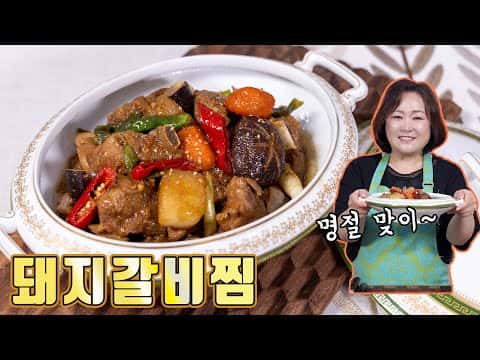 돼지갈비찜
