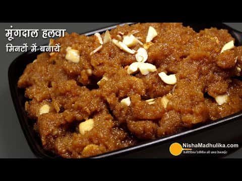 मूंग दाल का हलवा
