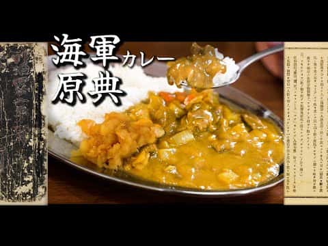明治時代の海軍カレー