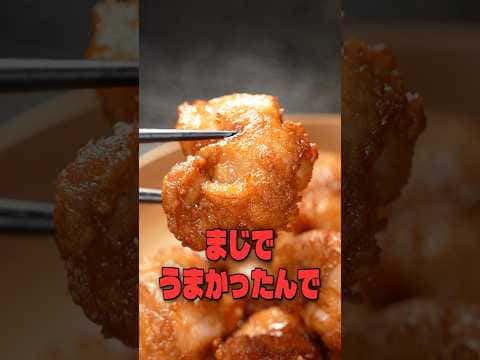 松山鶏の唐揚げ