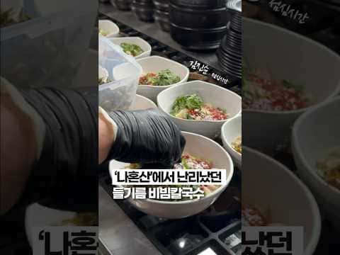 구성환 표 비빔칼국수