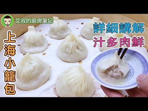 上海小籠包