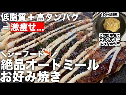 オートミールお好み焼き
