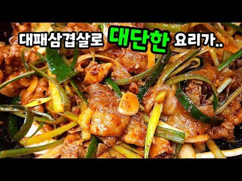 대패삼겹살 두루치기
