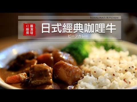 日式牛肉咖哩