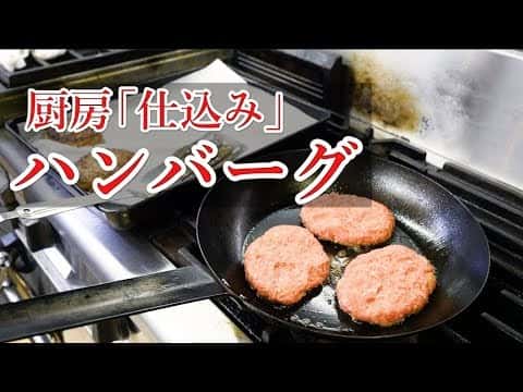 プロ直伝 本格ハンバーグステーキ（特製デミグラス風ソース）