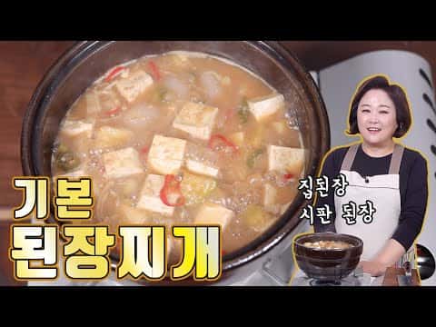 기본된장찌개