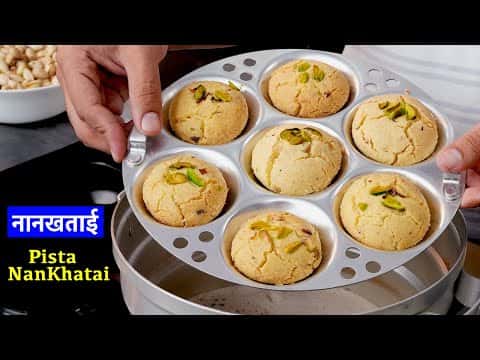 पिस्ता नानखटाई