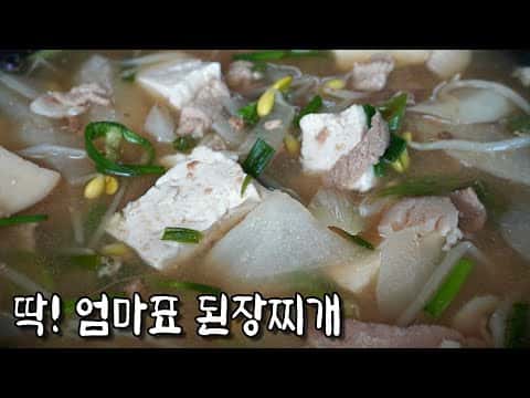 무 콩나물 돼지고기 된장국
