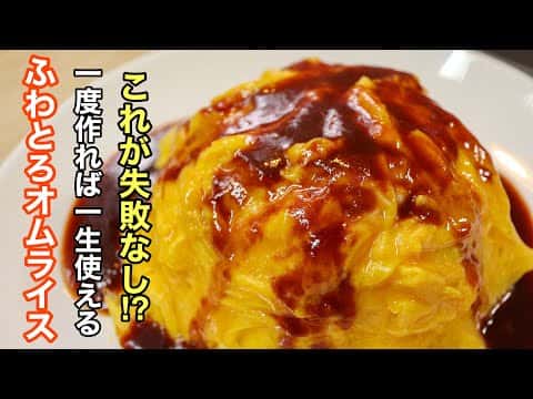 失敗しないふわとろオムライスと簡易デミグラスソース