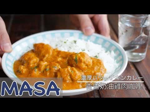 香香奶油雞肉咖哩飯
