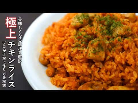 プロが作るベチャッとしない絶品チキンライス