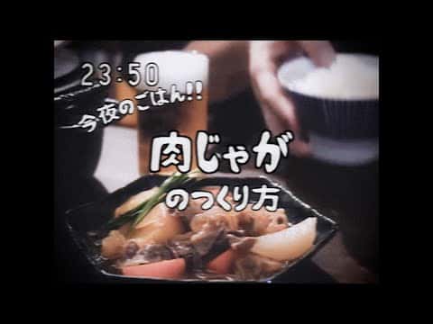 昭和風の一人肉じゃが