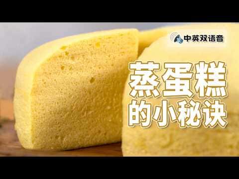 蒸雞蛋糕