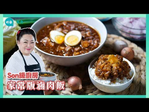 家常版台式滷肉飯
