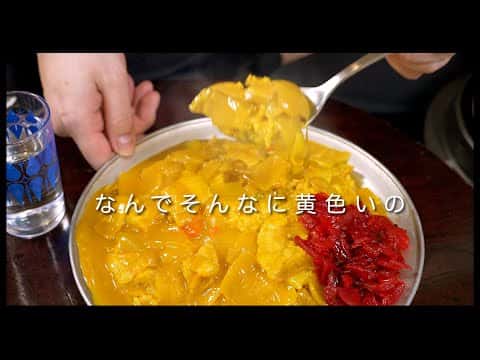 バスセンター風黄色いカレーライス