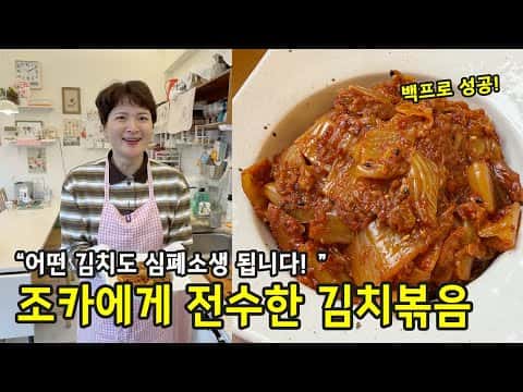 김치볶음