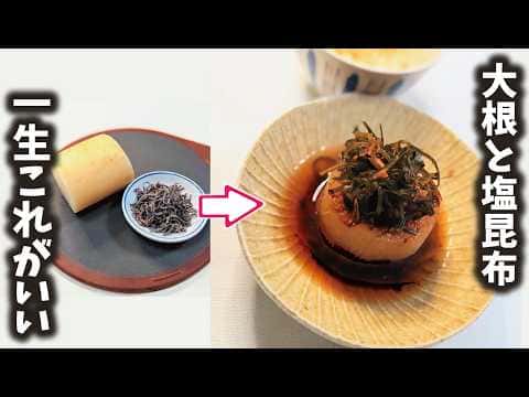 塩昆布大根の煮物 & 大根の皮の即席漬物